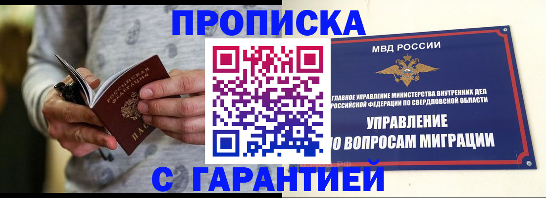 прописка гарантия в Тулуне