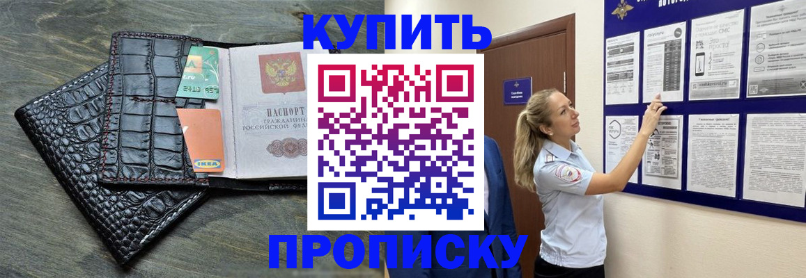 прописка штамп в Тулуне