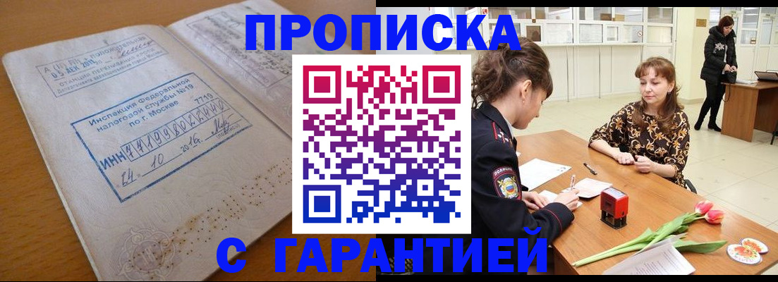 прописка штамп в Тулуне