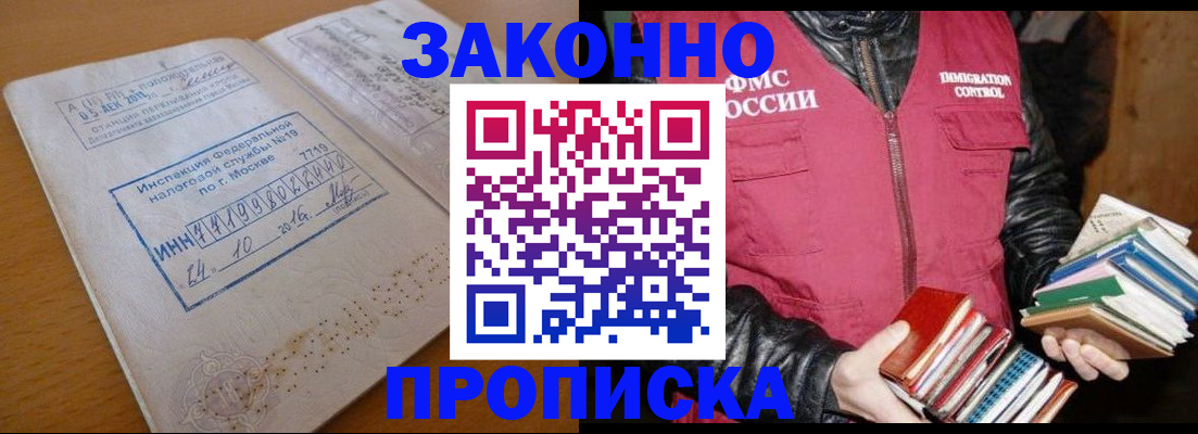 прописка для школы в Тулуне